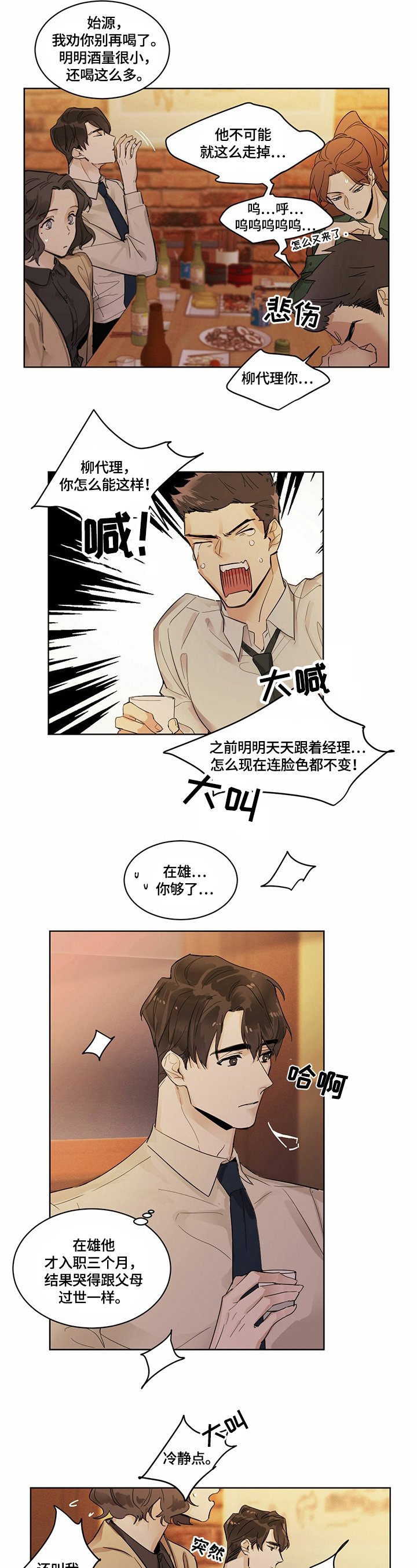 第1章：聚餐