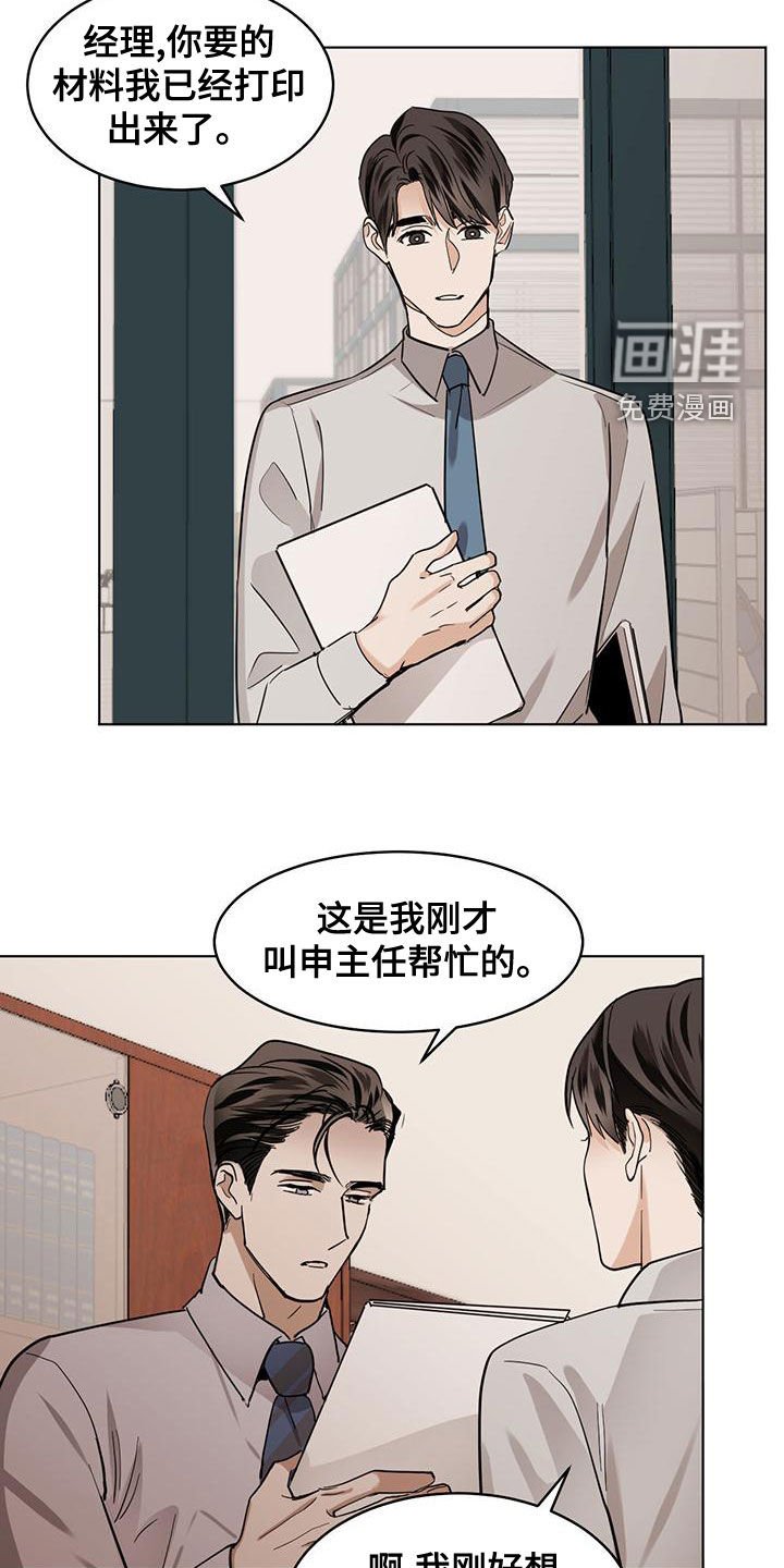 第101章：【第二季】保持距离