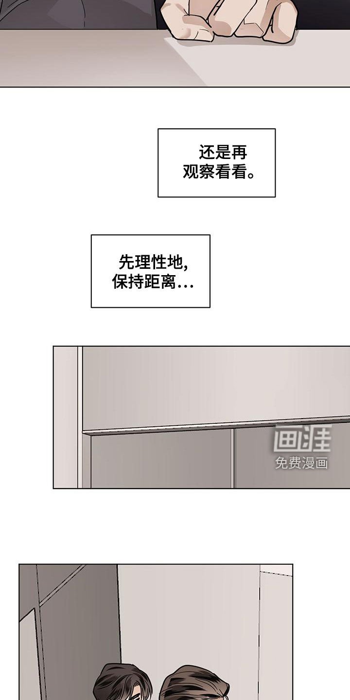 第101章：【第二季】保持距离