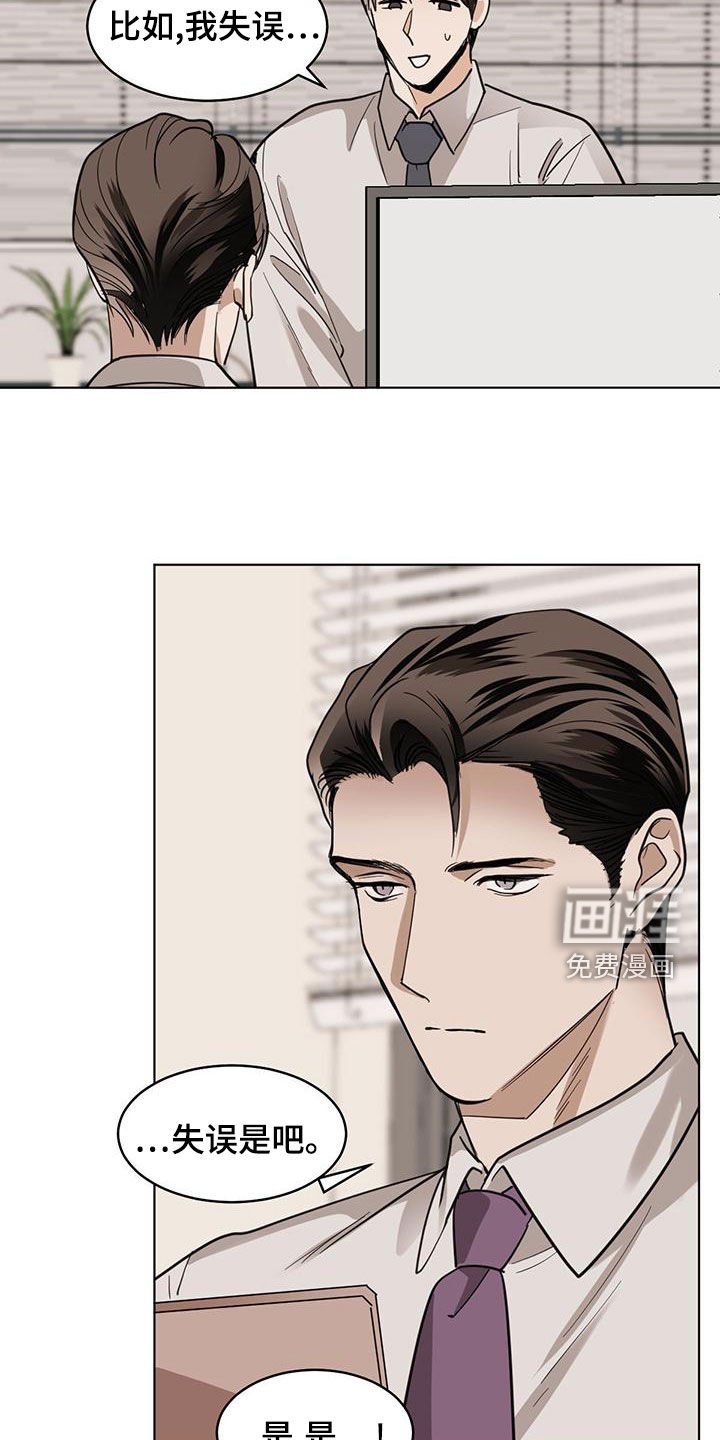 第105章：【第二季】不是失误