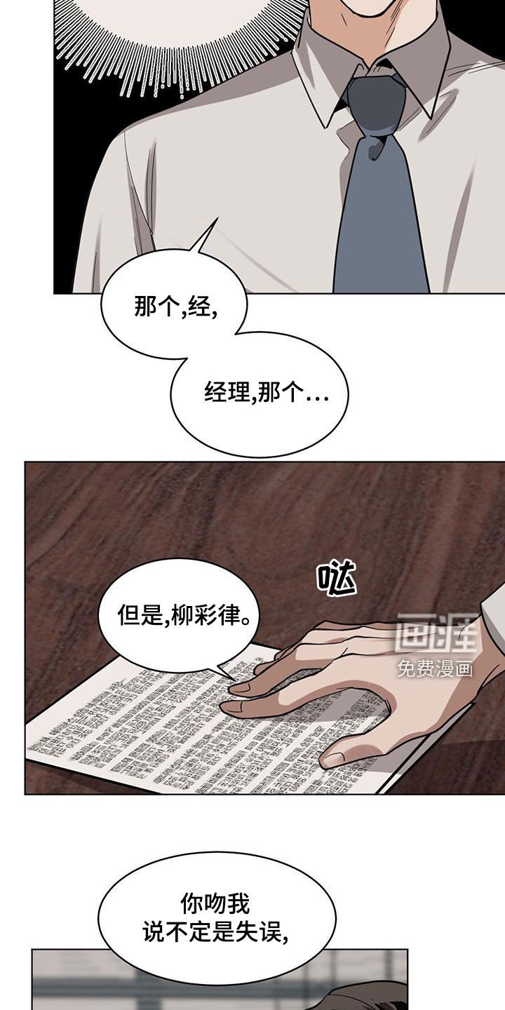 第105章：【第二季】不是失误