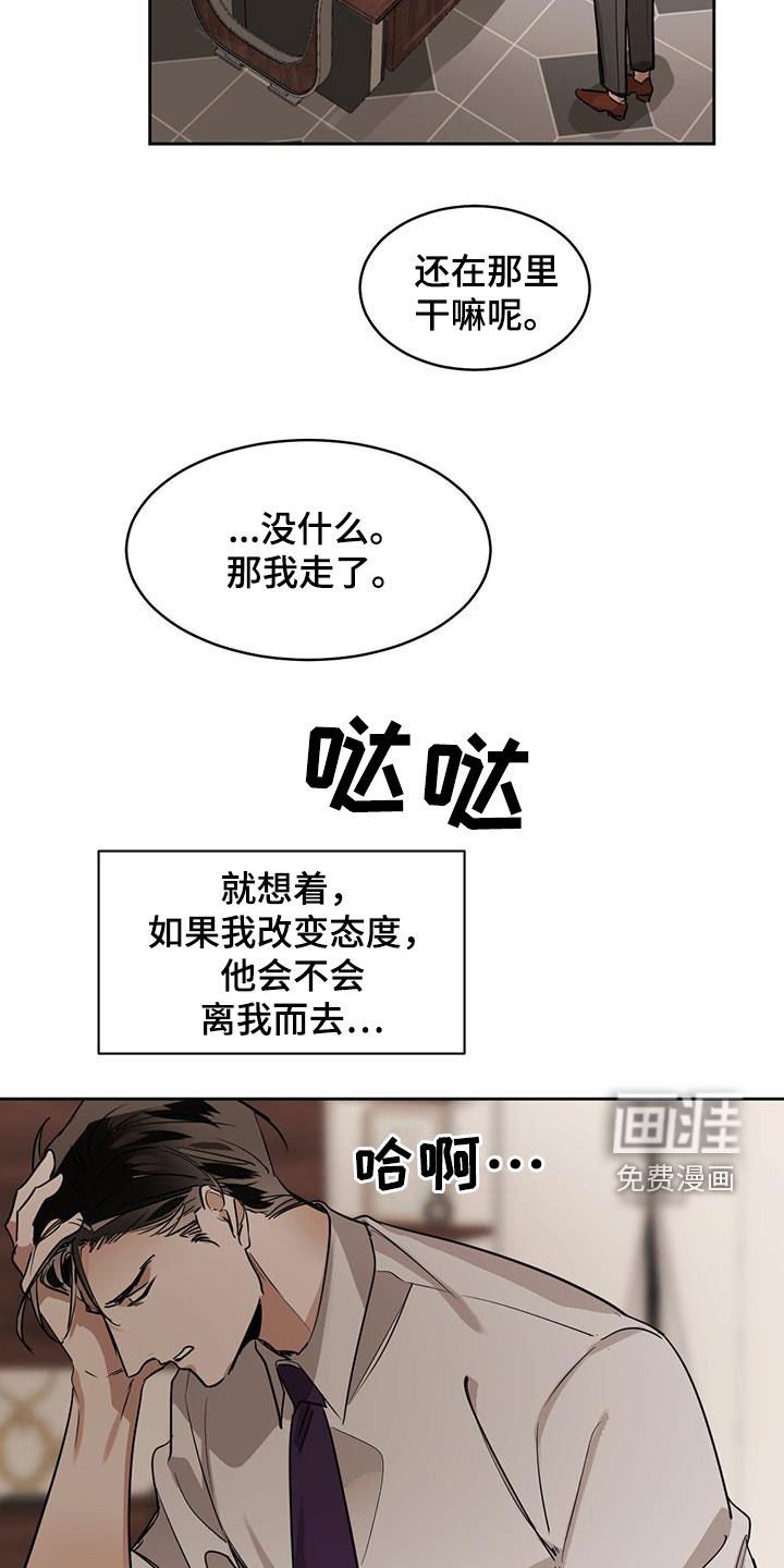 第110章：【第二季】保持距离