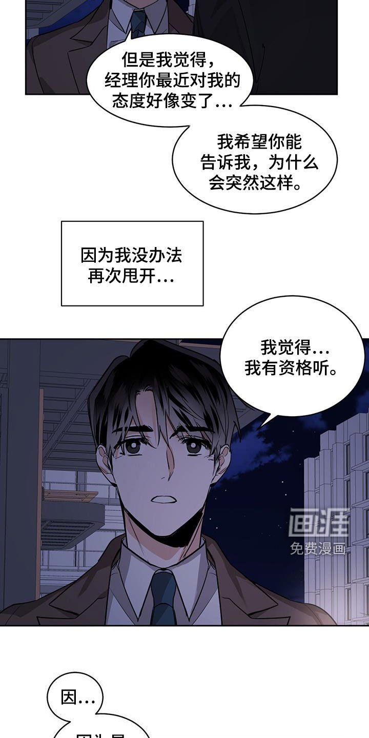 第110章：【第二季】保持距离