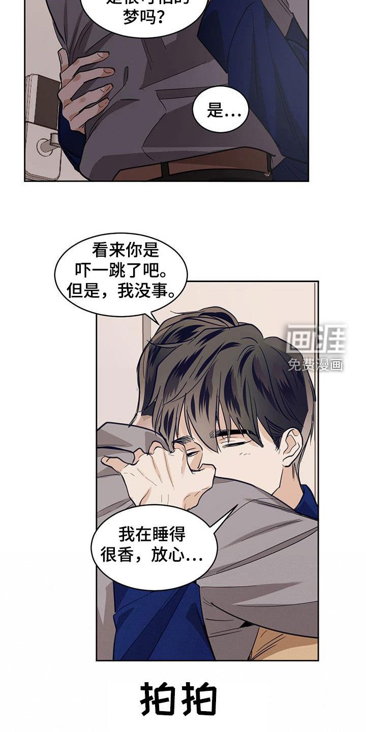 第111章：【第二季】我很爱你