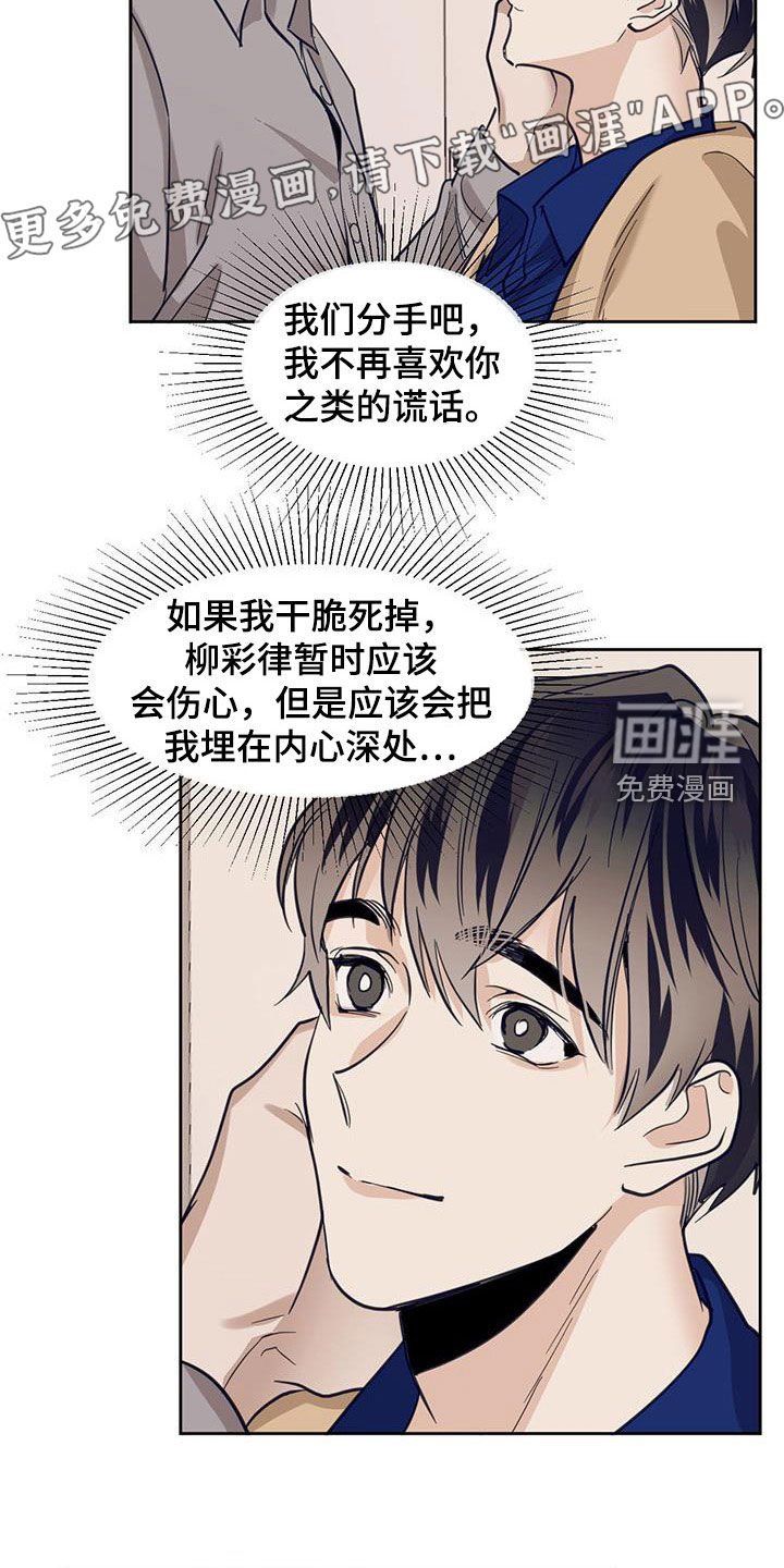 第111章：【第二季】我很爱你