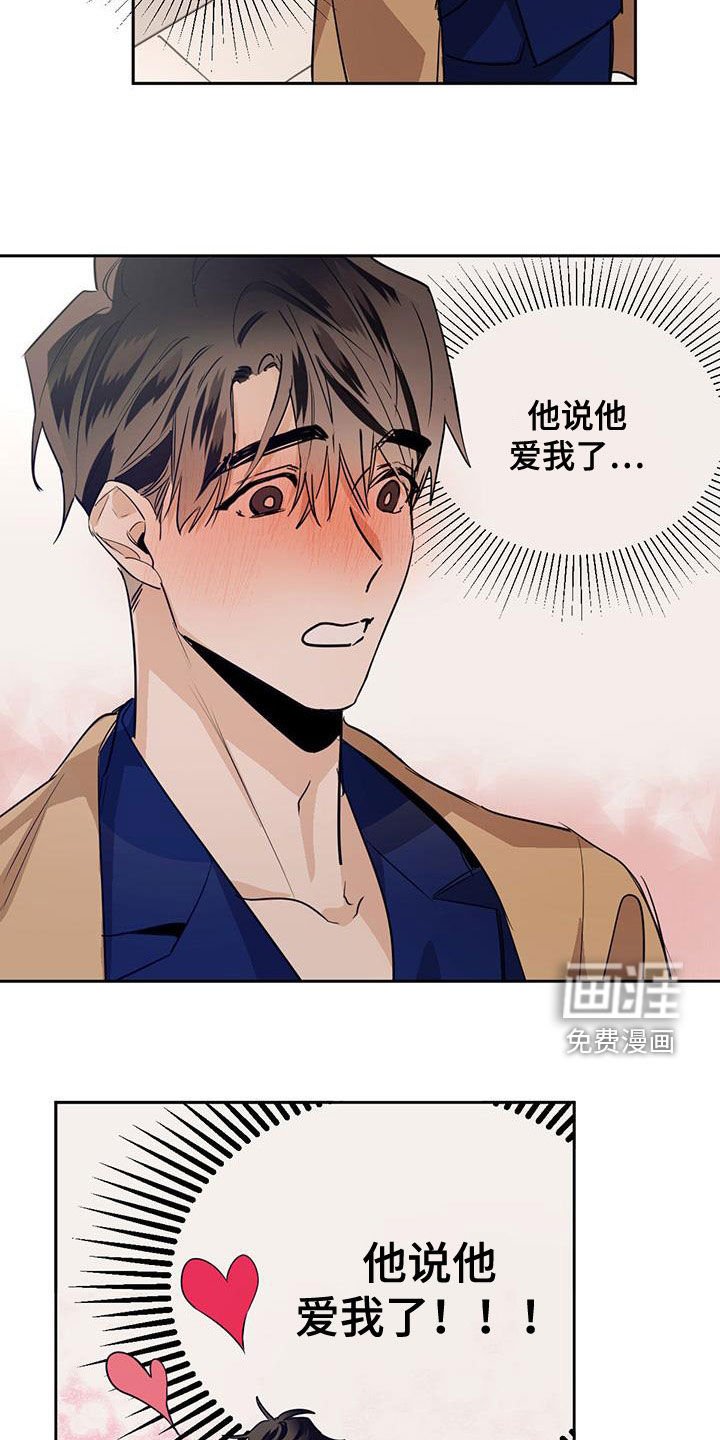 第111章：【第二季】我很爱你