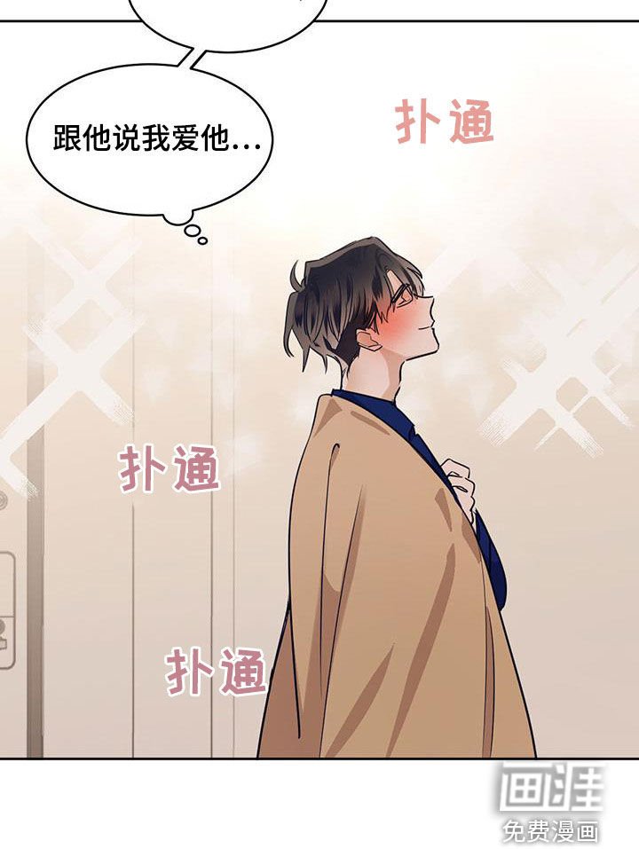 第111章：【第二季】我很爱你