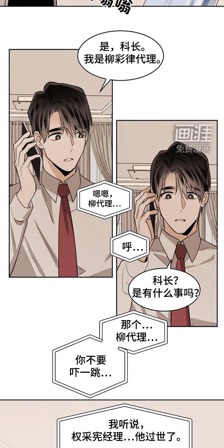 第112章：【第二季】假死