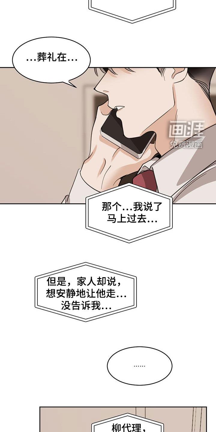 第112章：【第二季】假死