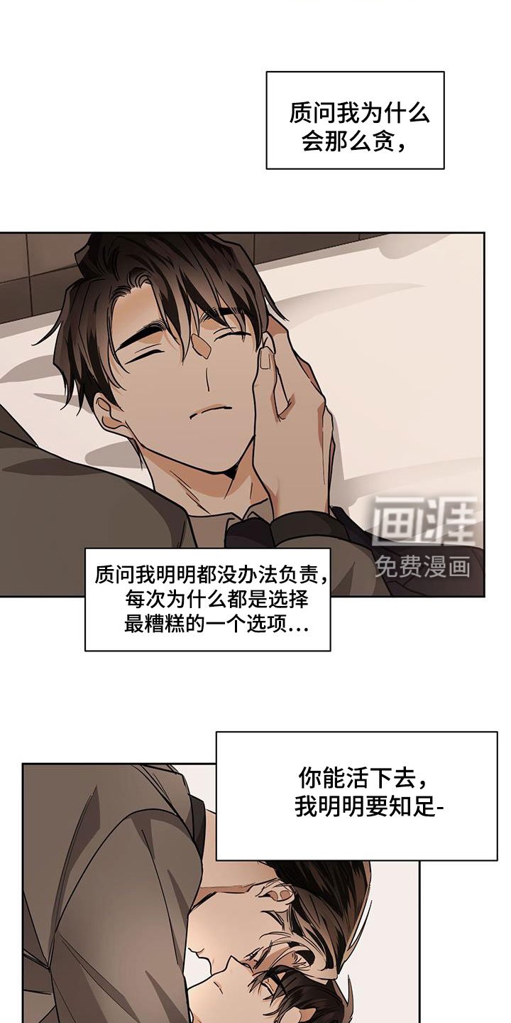 第117章：【第二季】我不想醒