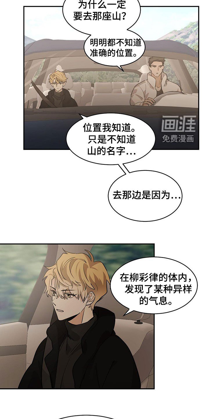 第118章：【第二季】寻找山神