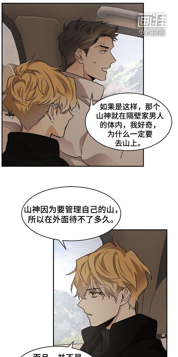 第118章：【第二季】寻找山神