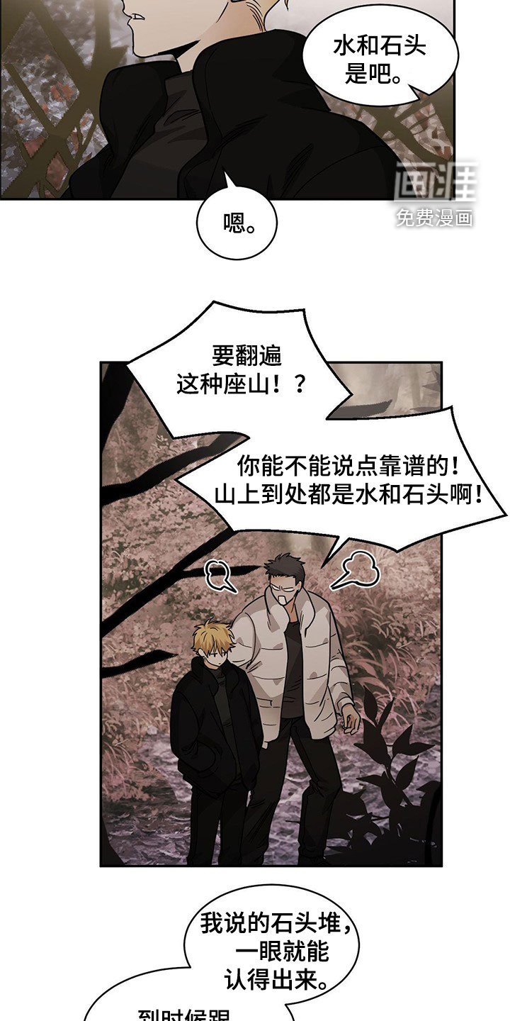第118章：【第二季】寻找山神