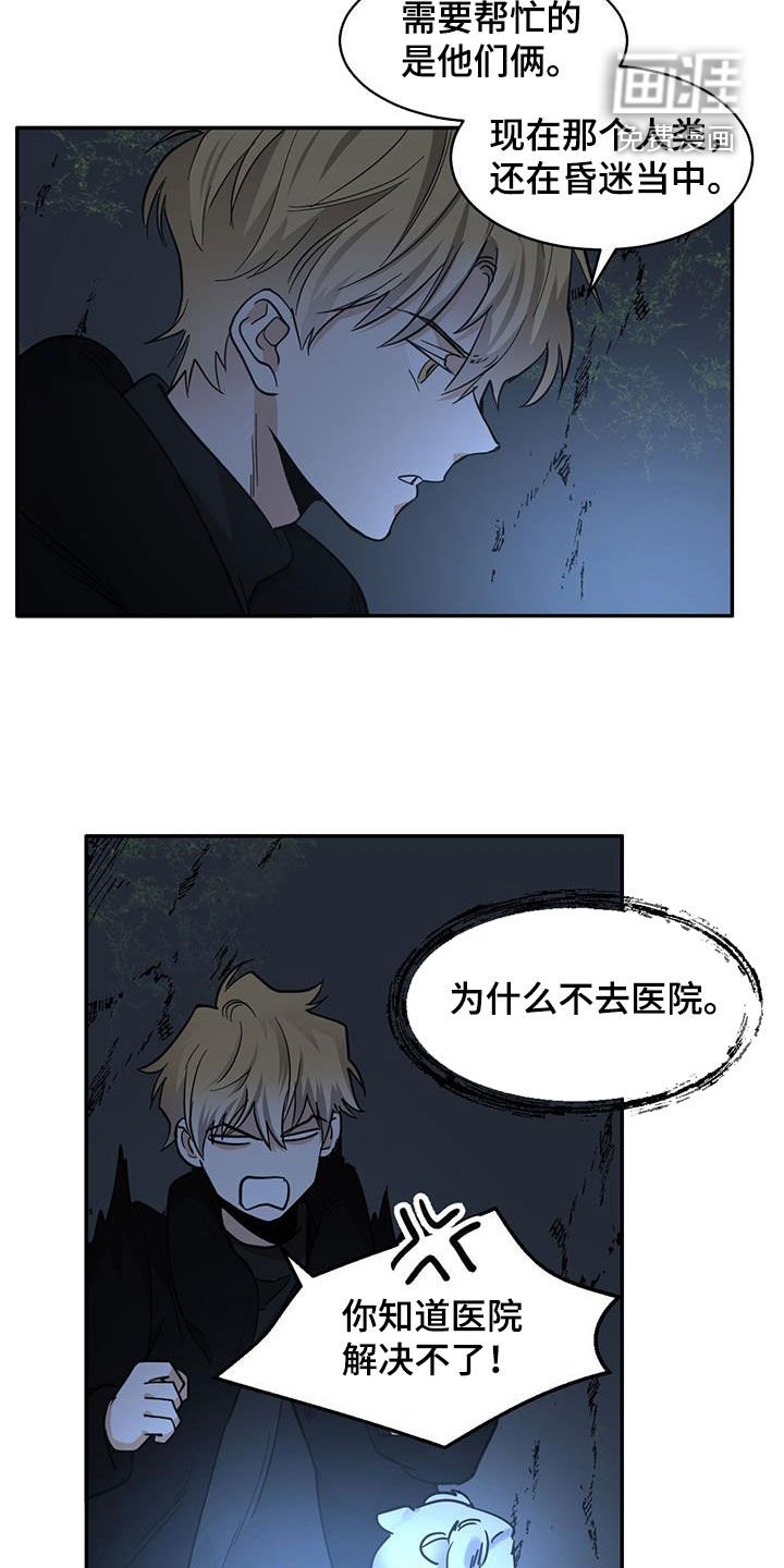 第120章：【第二季】解决办法