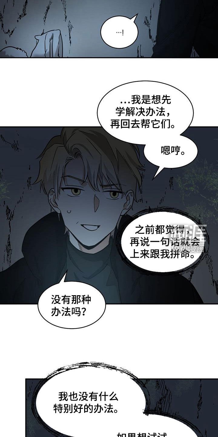 第120章：【第二季】解决办法