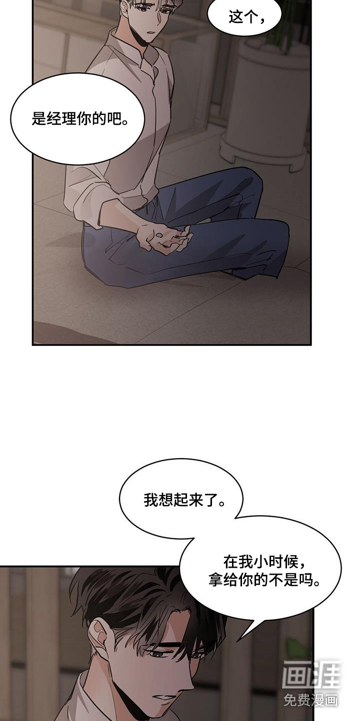 第124章：【第二季】想起来了