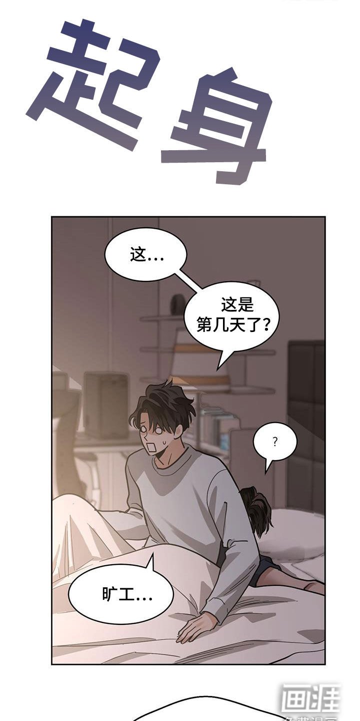 第126章：【第二季】第几天了