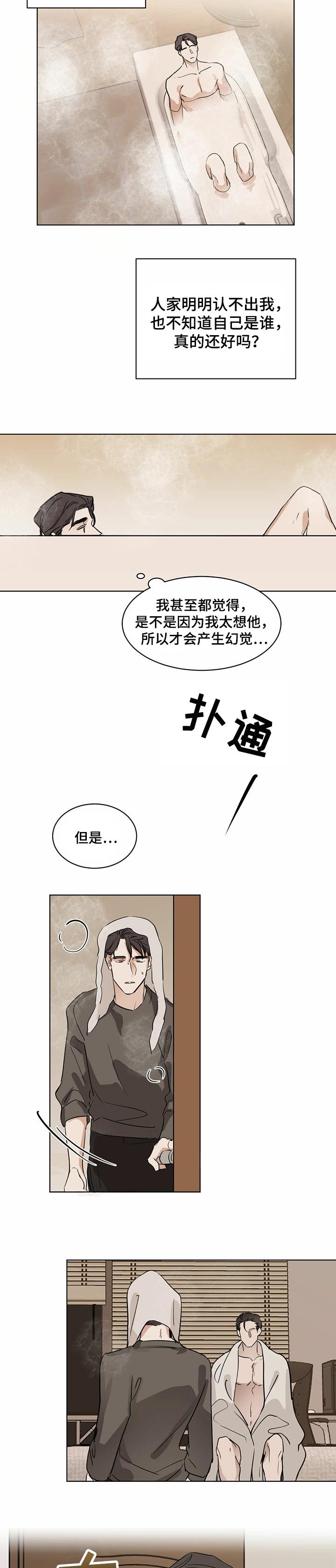 第13章：不可能的幻觉