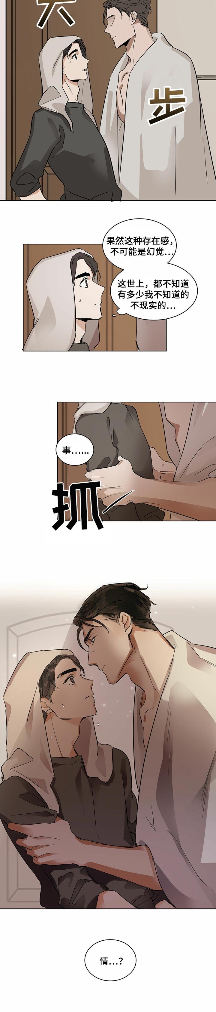 第13章：不可能的幻觉