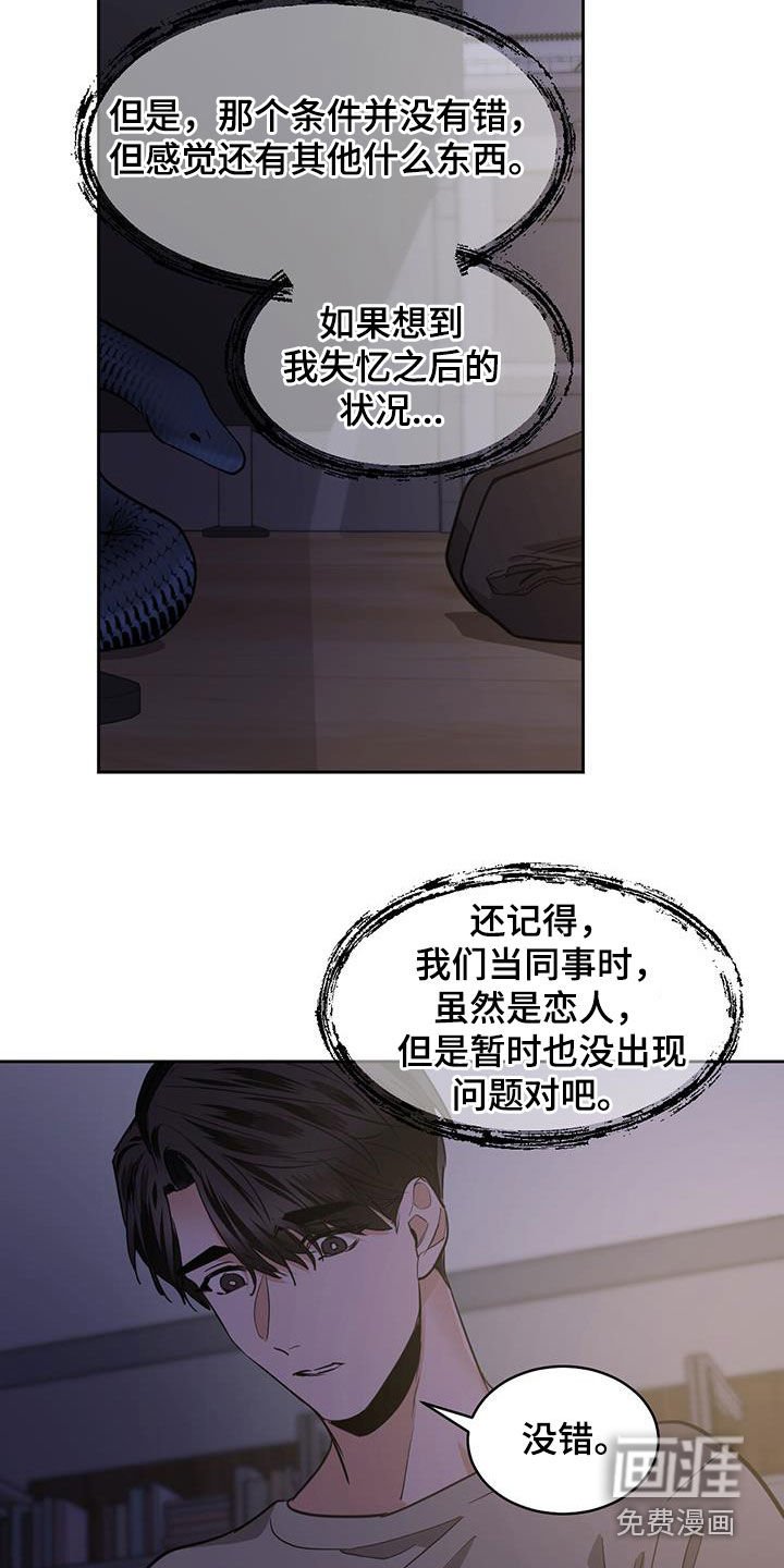 第135章：【第二季】寻找答案