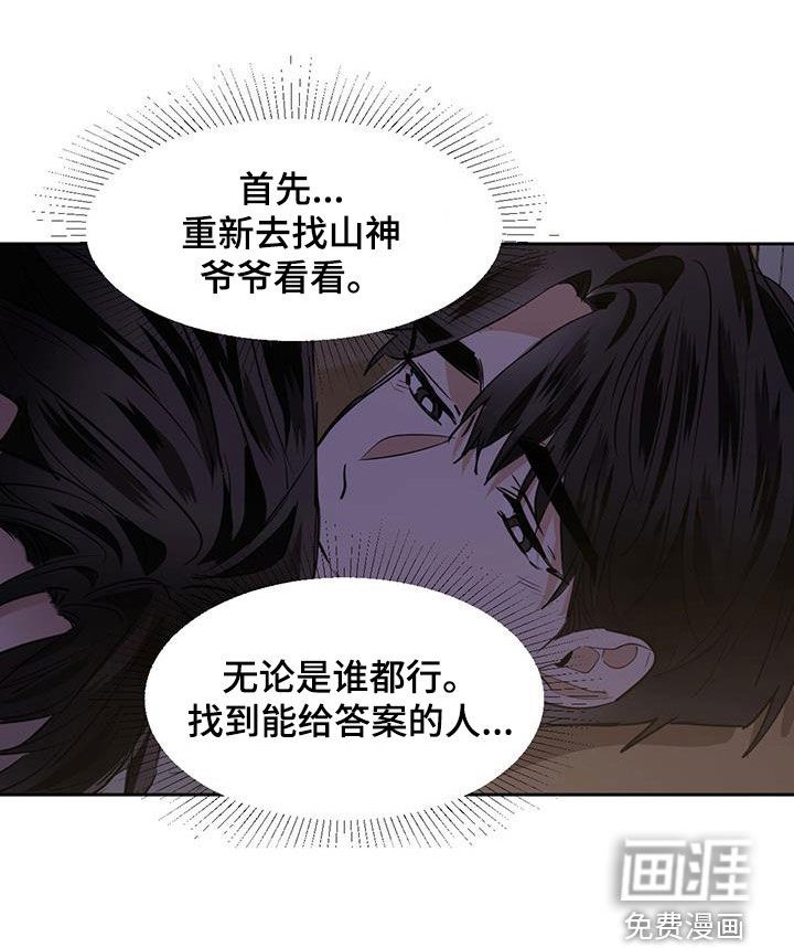 第135章：【第二季】寻找答案