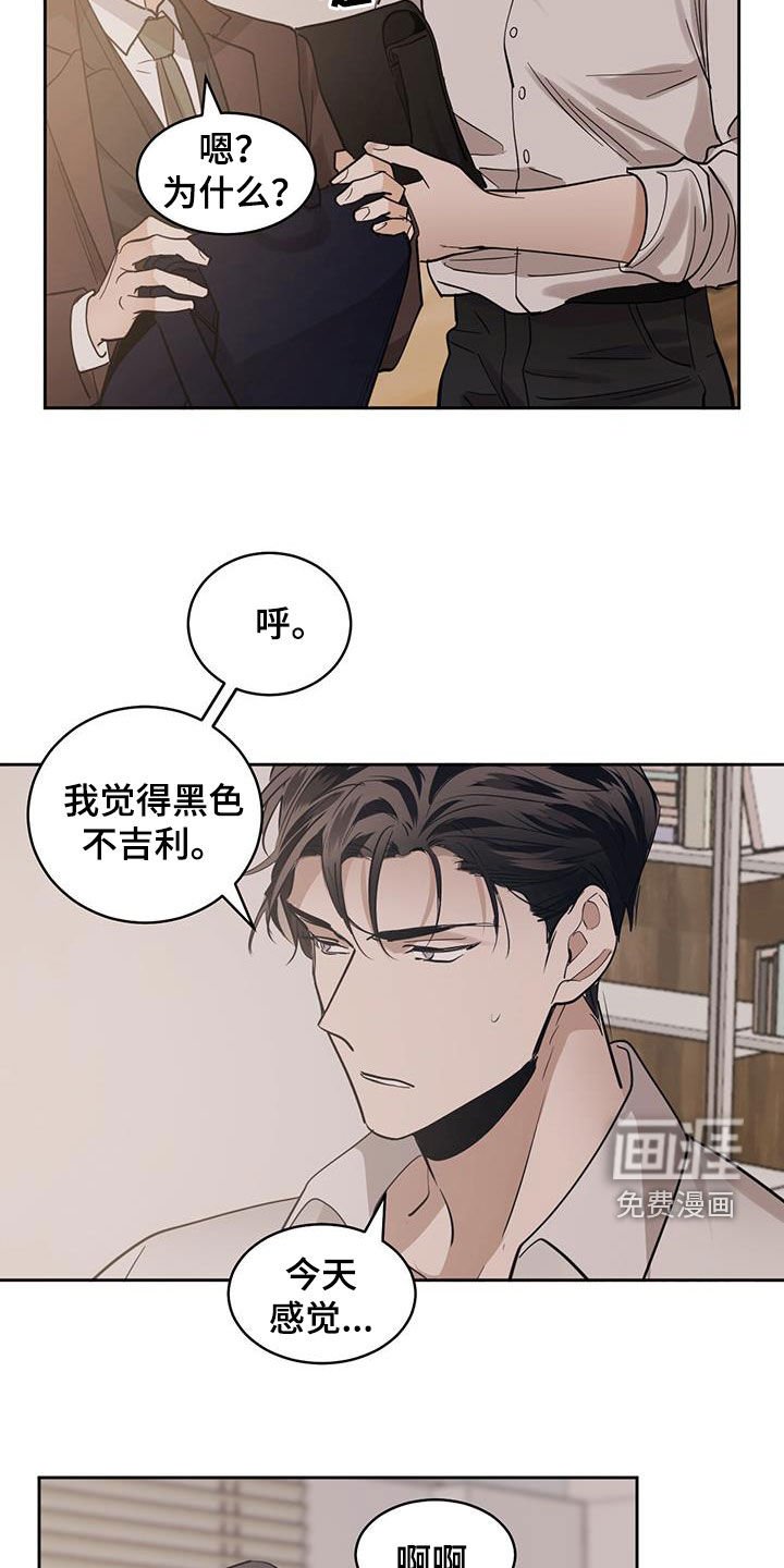 第136章：【第二季】黑色不吉利