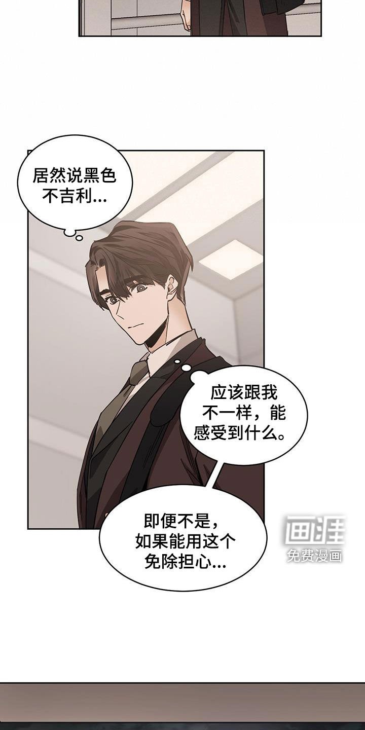 第136章：【第二季】黑色不吉利