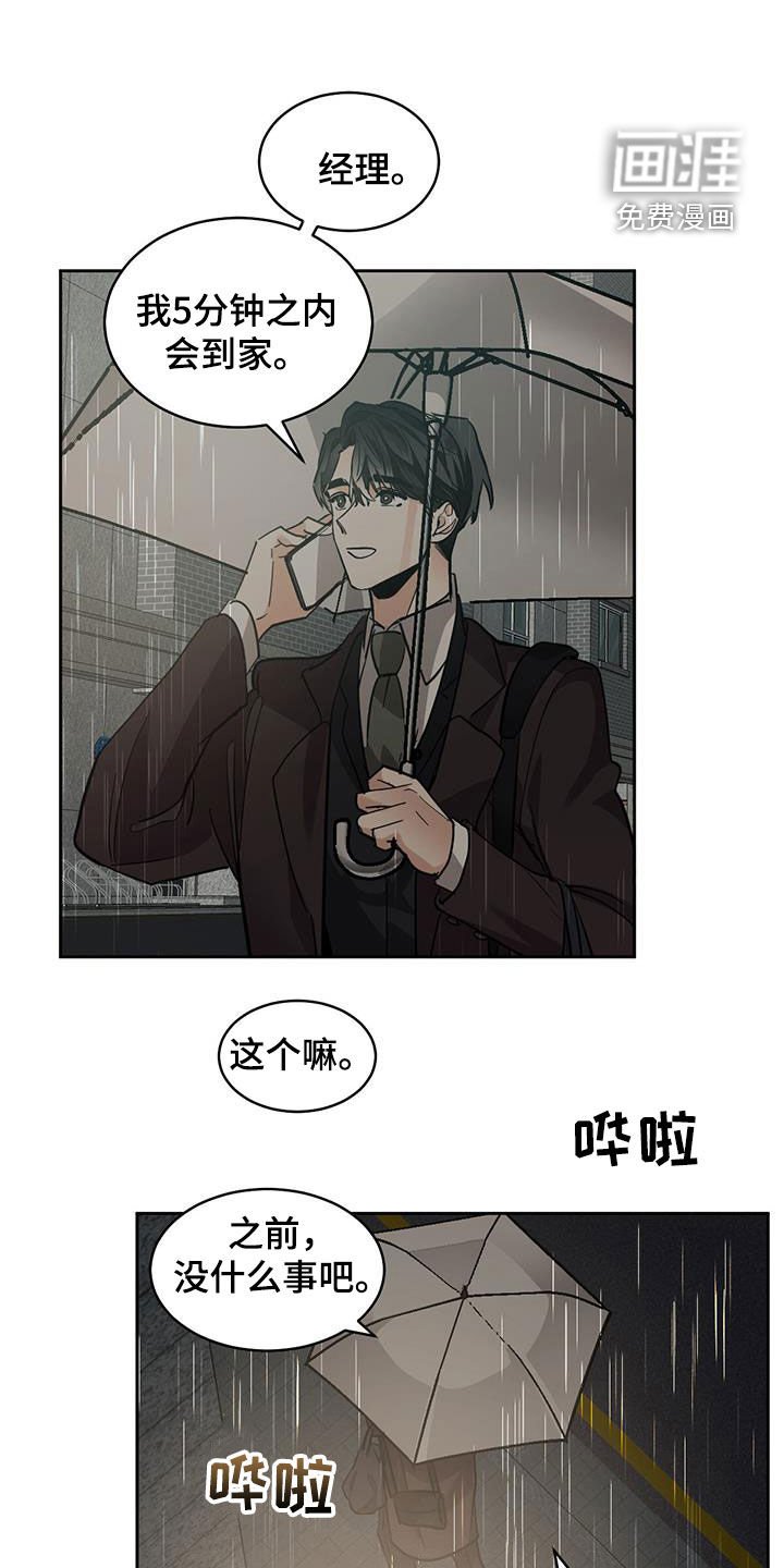 第137章：【第二季】惊险