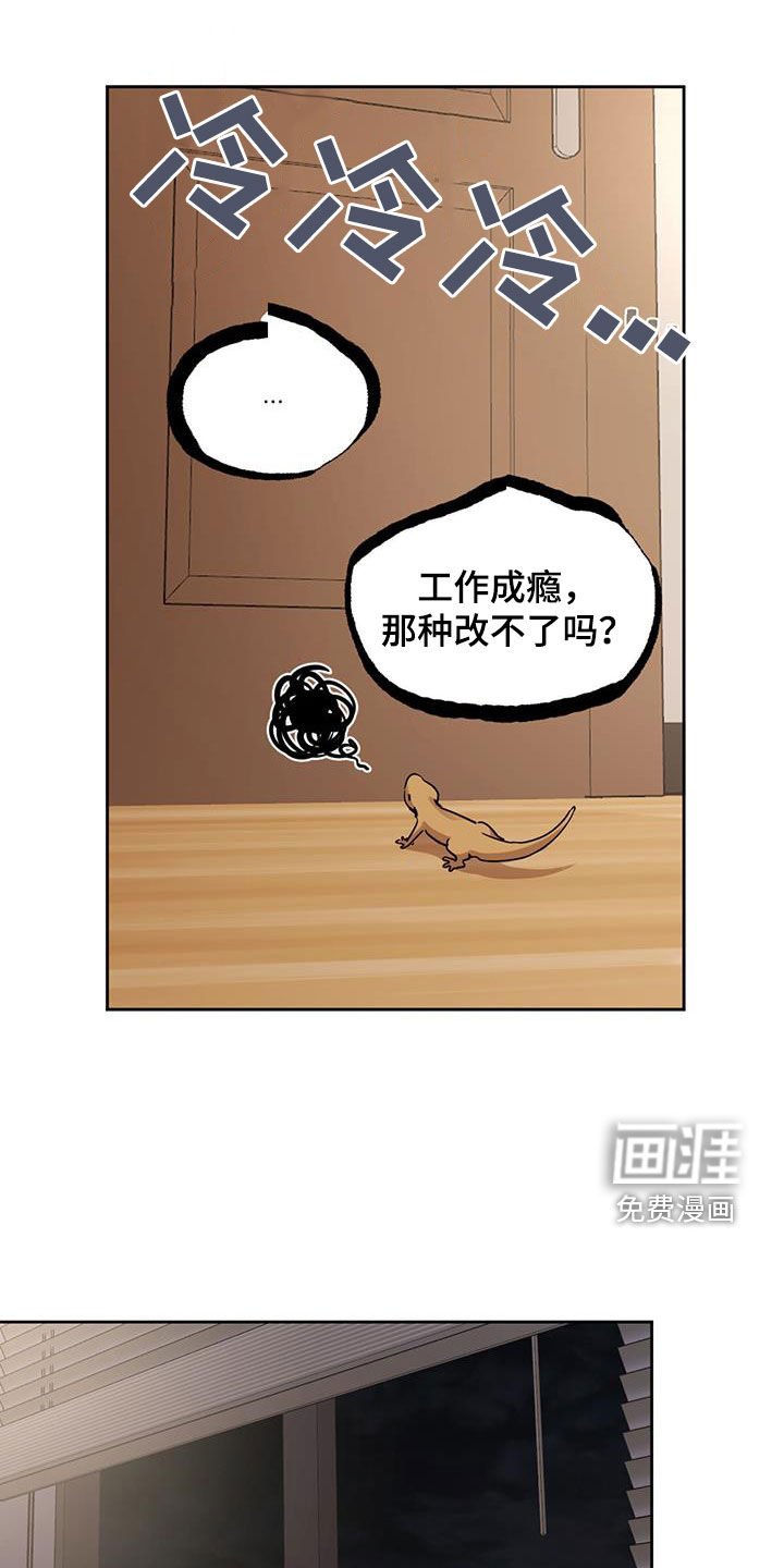 第138章：【第二季】工作成瘾