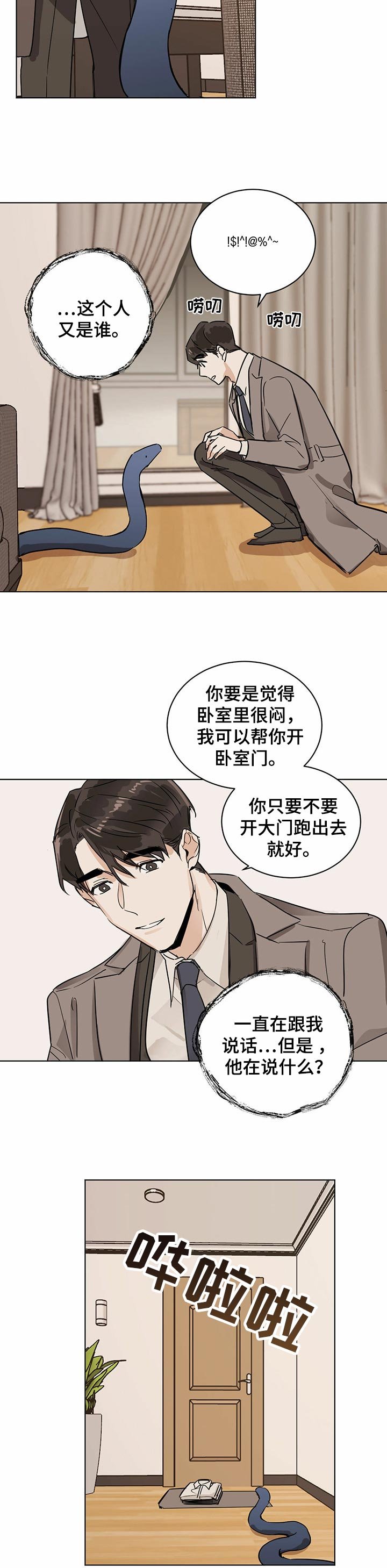 第14章：陌生的气味
