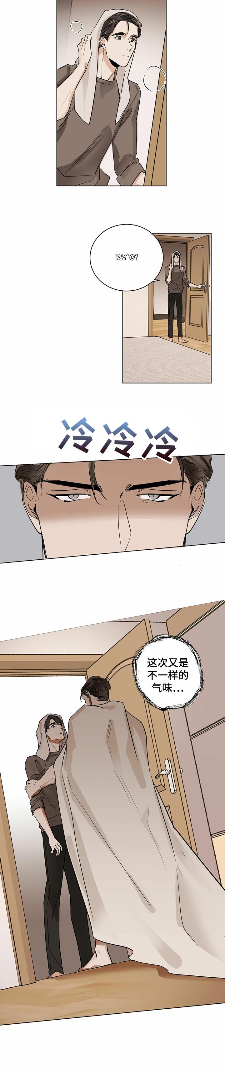 第14章：陌生的气味