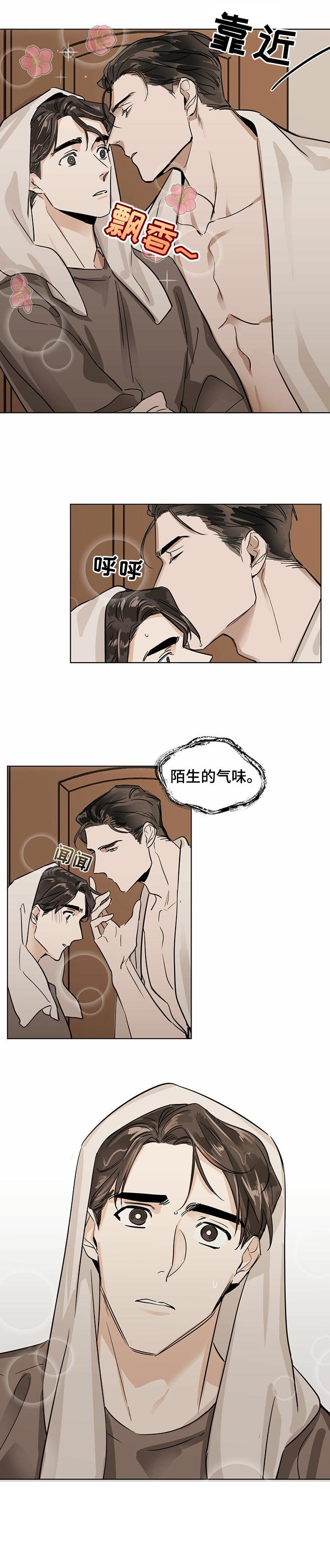 第14章：陌生的气味