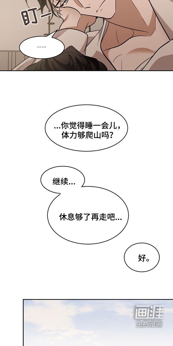 第142章：【第二季】爬山