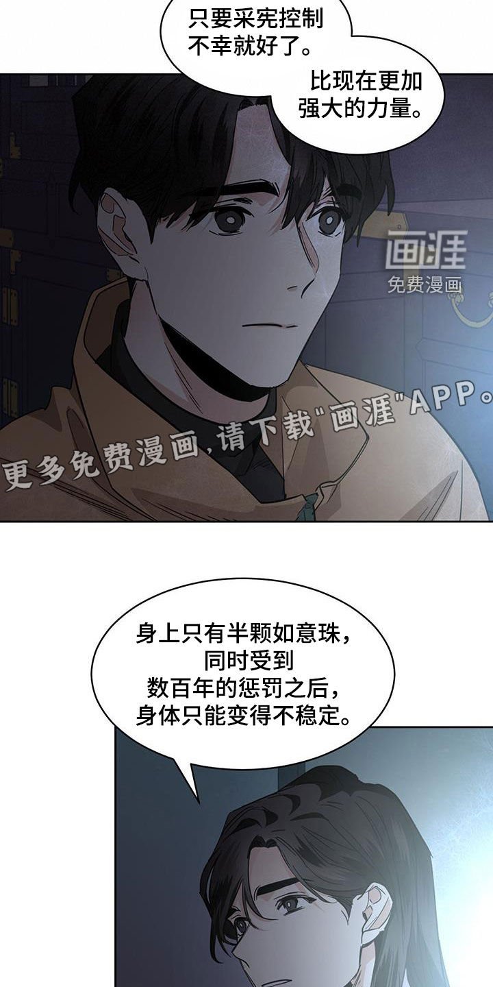 第147章：【第二季】办法