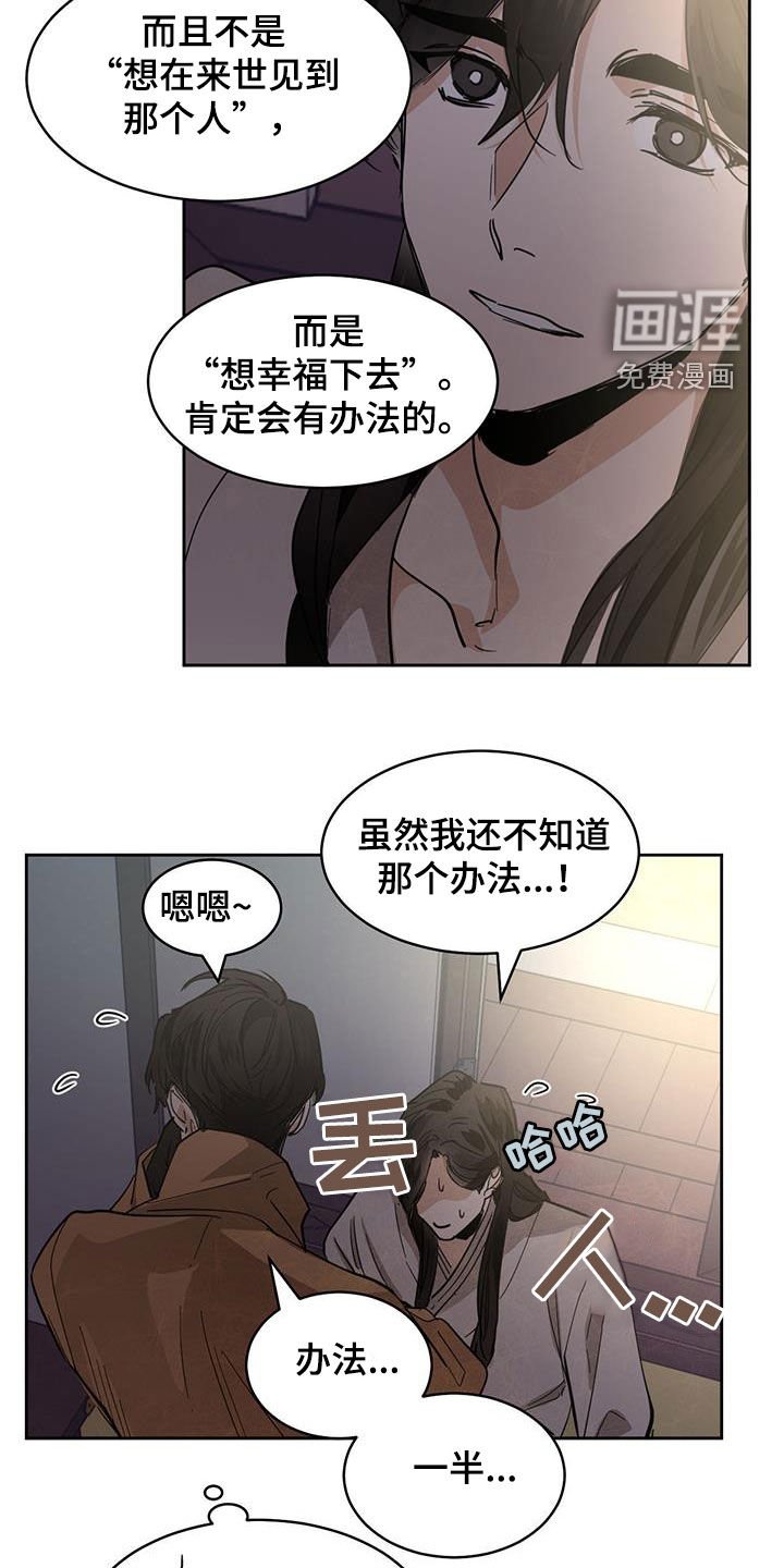 第147章：【第二季】办法