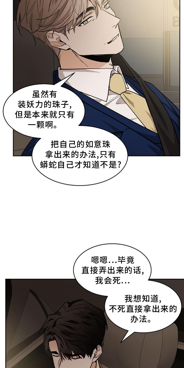 第148章：【第二季】吞掉
