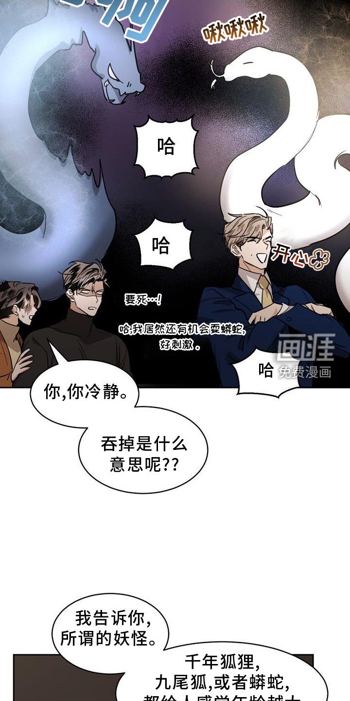 第148章：【第二季】吞掉