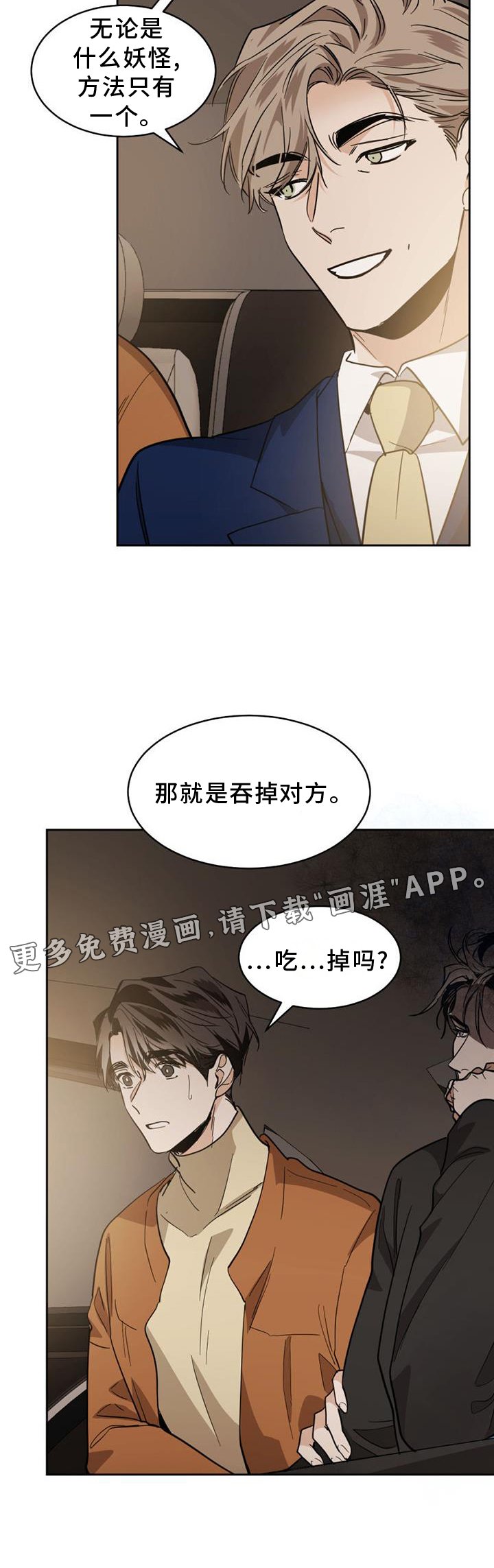第148章：【第二季】吞掉