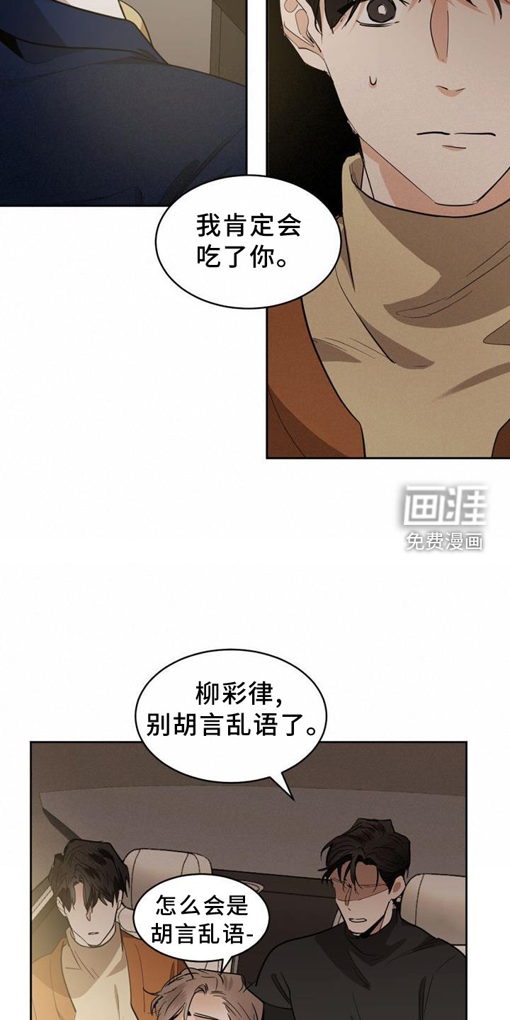 第149章：【第二季】挑衅