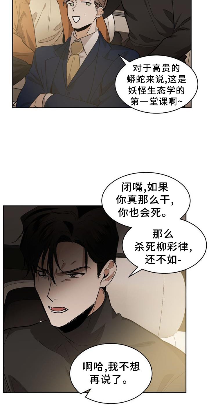 第149章：【第二季】挑衅