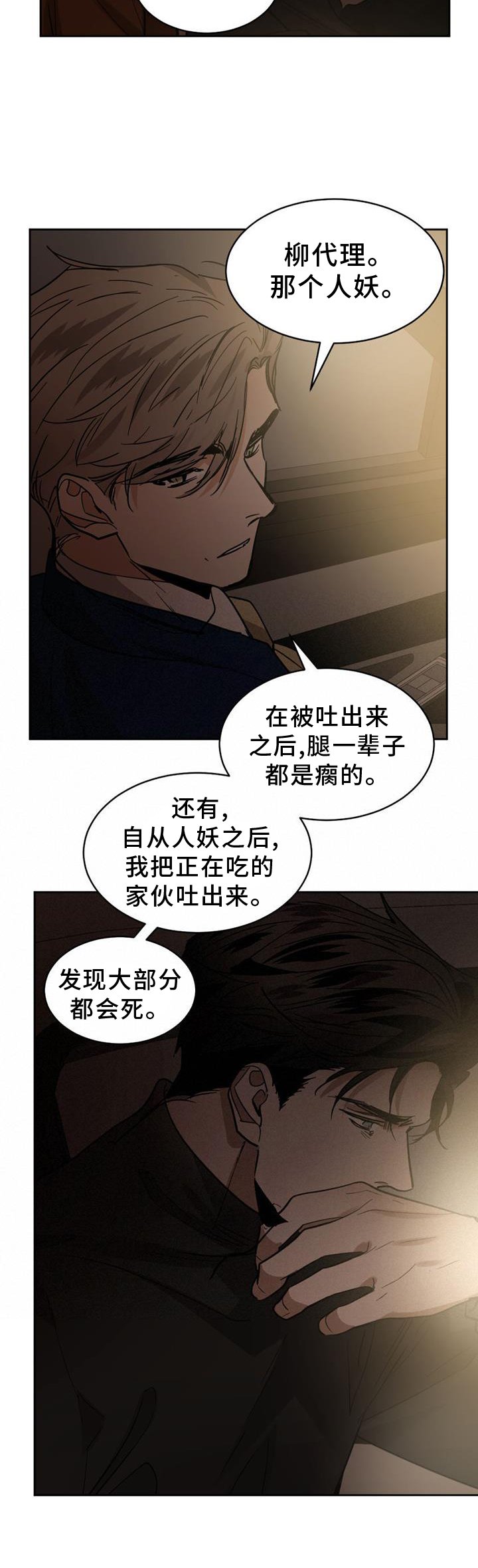 第149章：【第二季】挑衅