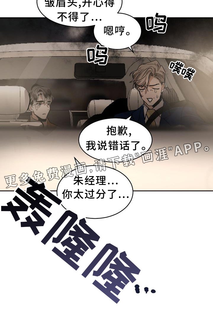 第149章：【第二季】挑衅