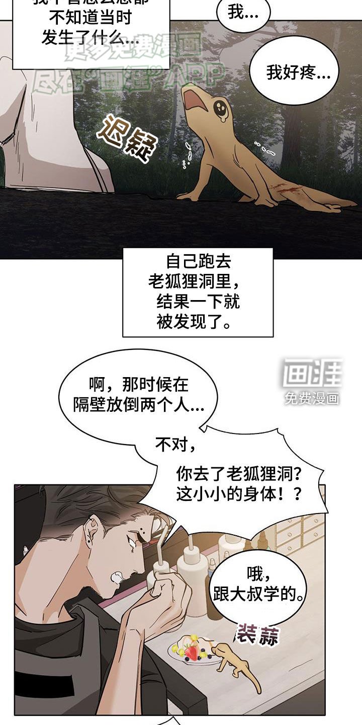 第164章：【番外】很有天赋