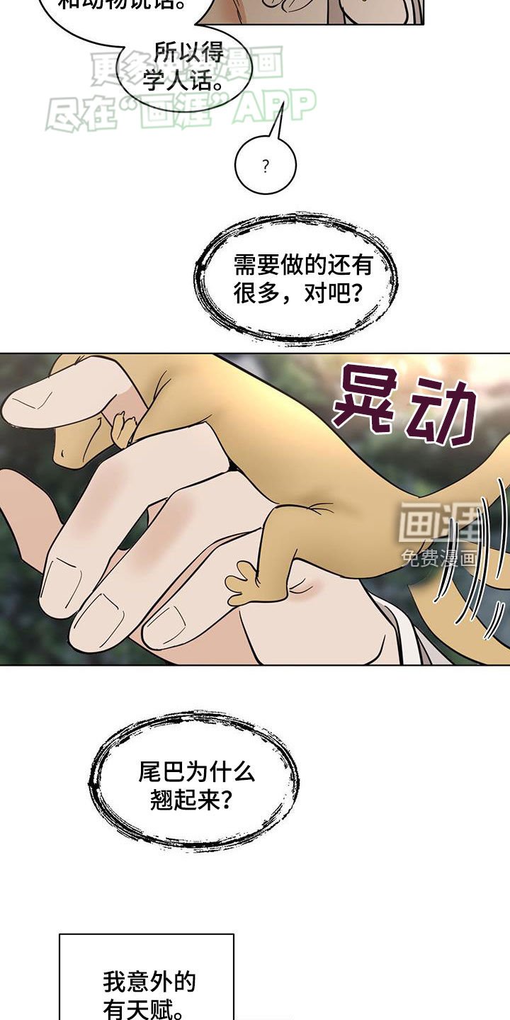第164章：【番外】很有天赋