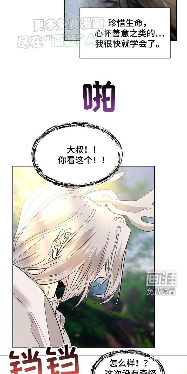 第164章：【番外】很有天赋