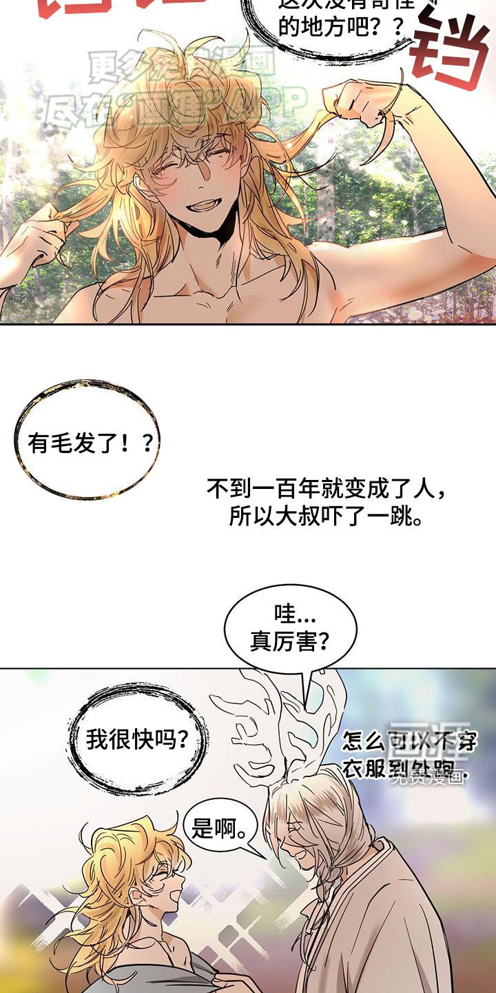 第164章：【番外】很有天赋