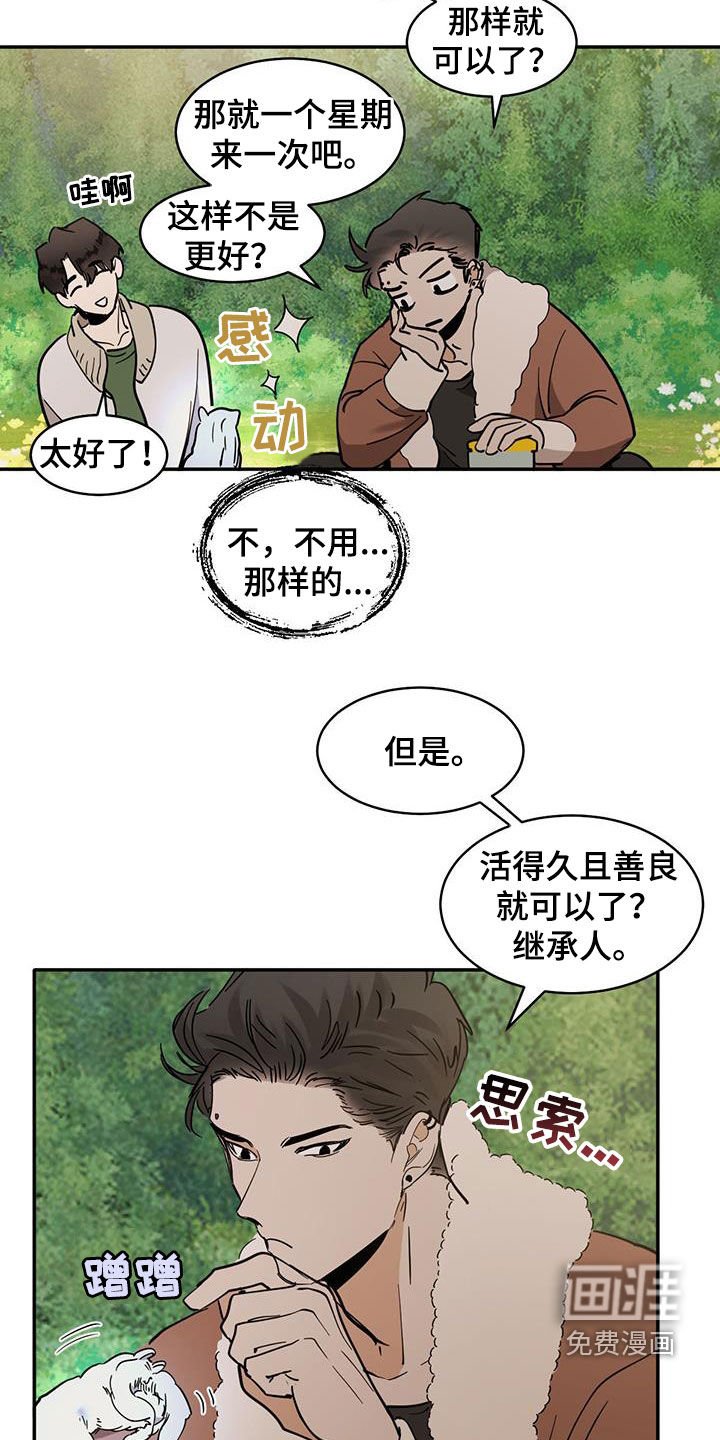 第167章：【番外】继承人