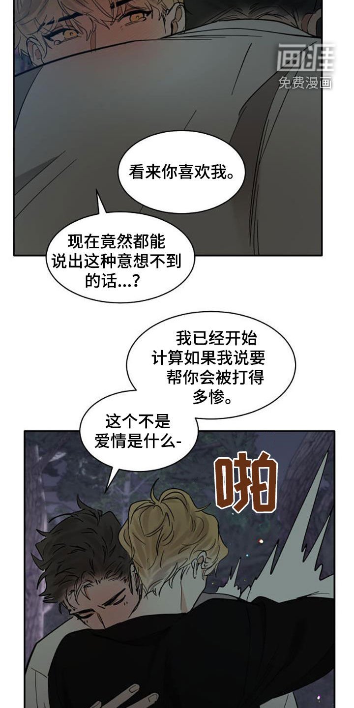 第173章：【番外】很喜欢你