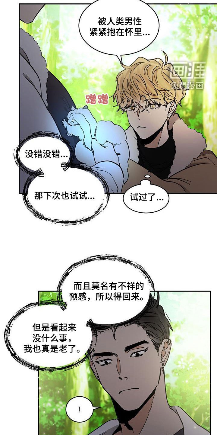 第174章：【番外】无所不知