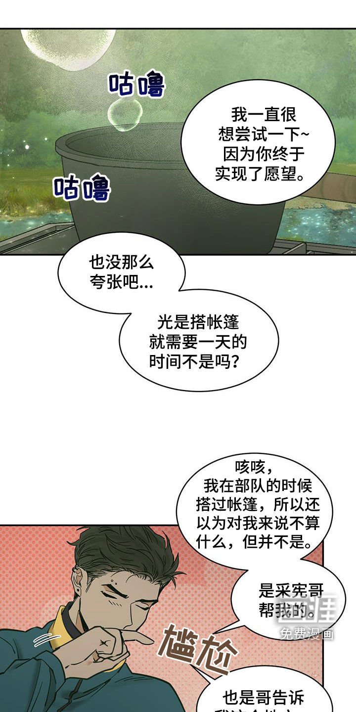第182章：【番外】露营